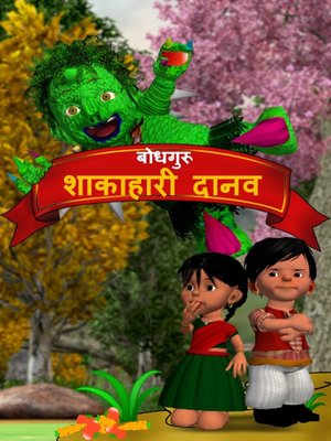cover image of The Veggie Monster (Hindi)